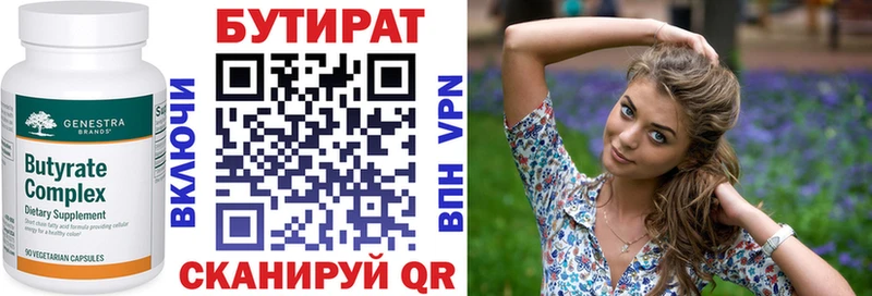 где найти   Котельники  Бутират BDO 