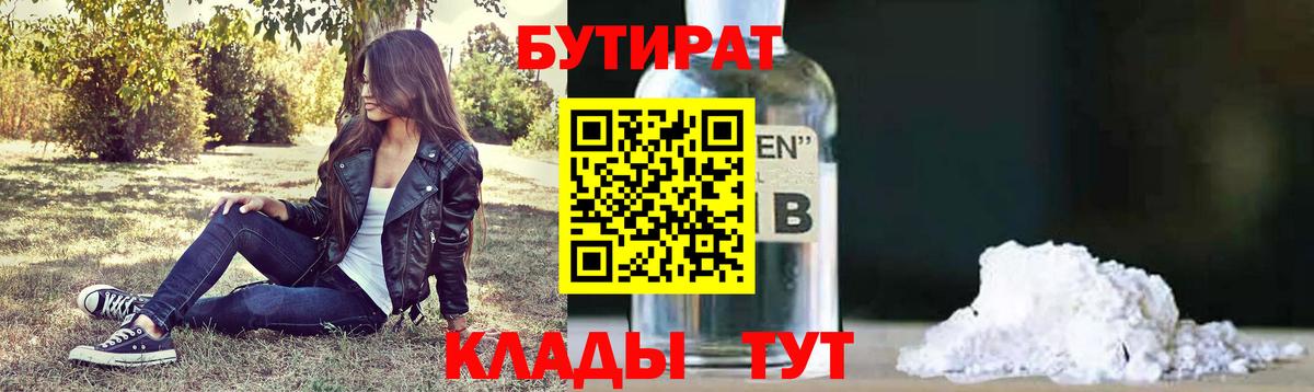 Котельники  БУТИРАТ  Вход с VPN  БУТИРАТ оксибутират 