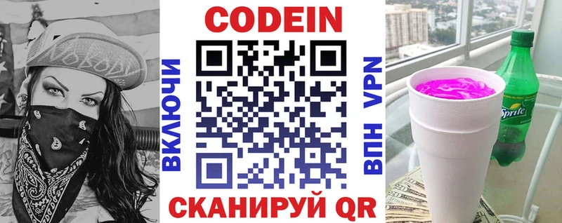 Кодеин Purple Drank купить цена Котельники