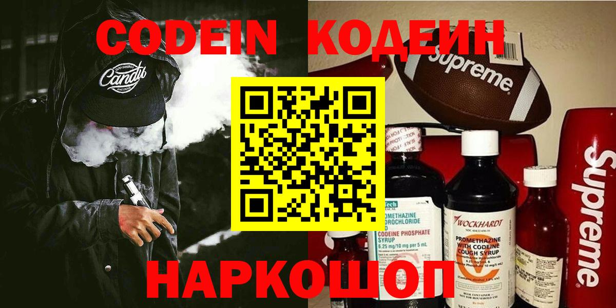 Котельники  Codein напиток Lean (лин)  Codein напиток Lean (лин)  Вход с VPN 
