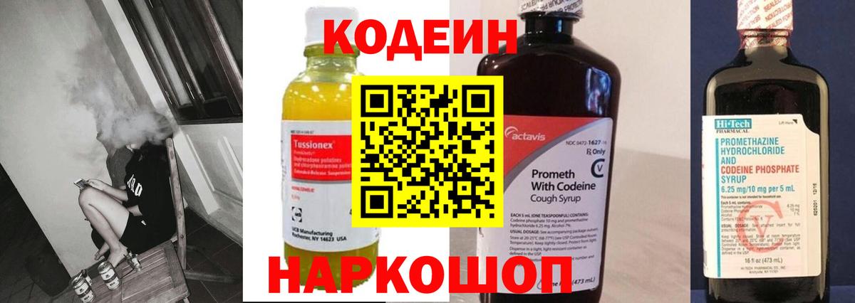 Кодеиновый сироп Lean напиток Lean (лин) Котельники