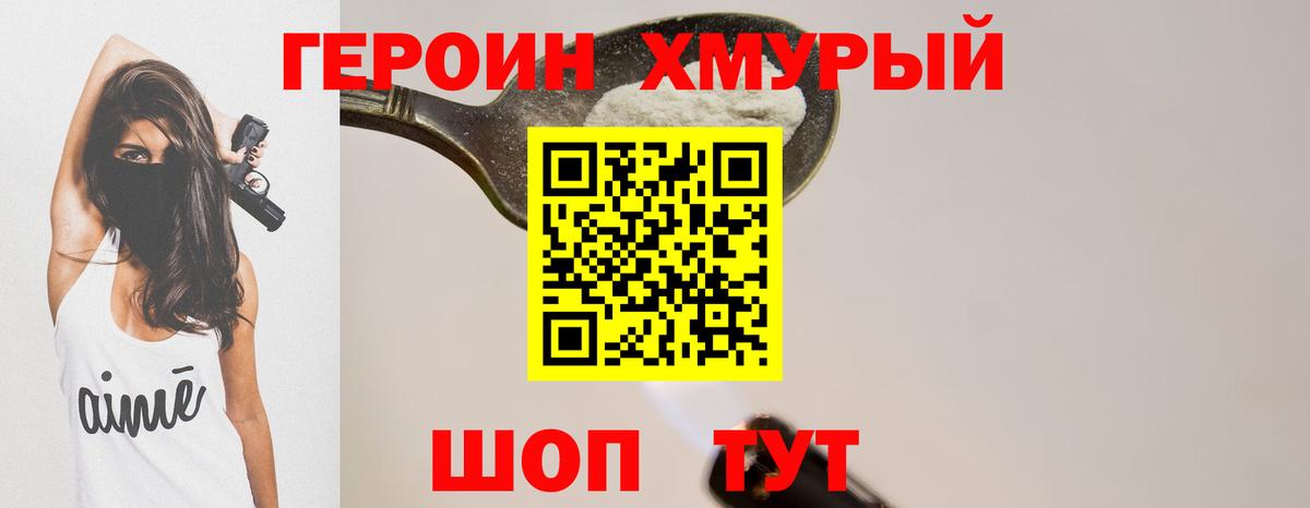 ГЕРОИН VHQ Котельники
