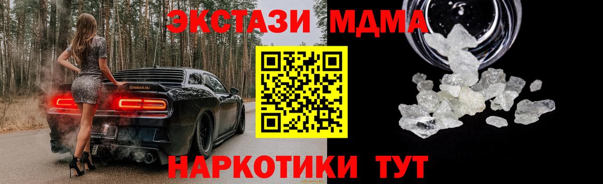 MDMA crystal  Вход с VPN  МДМА кристаллы  Котельники 