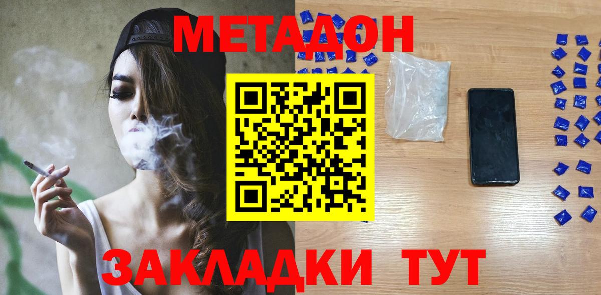 Метадон мёд Котельники