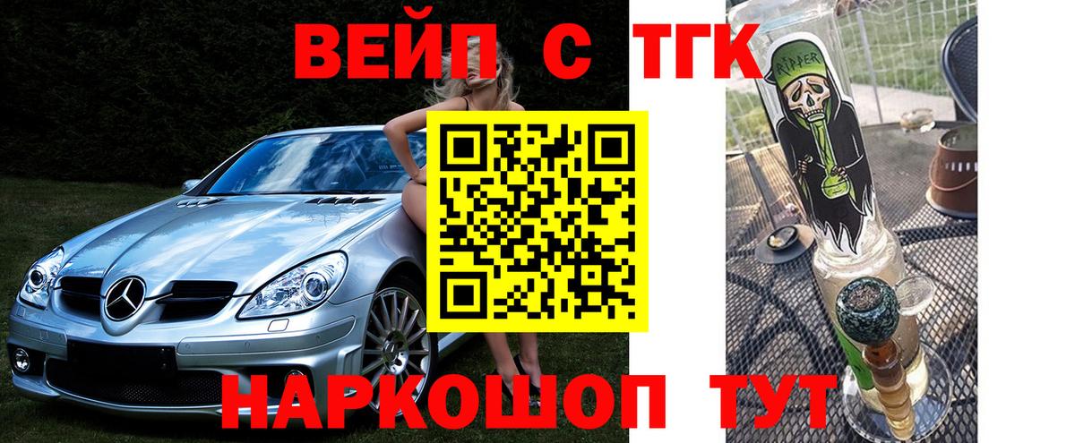 Котельники  ТГК вейп  дарнет шоп  Вход с VPN 