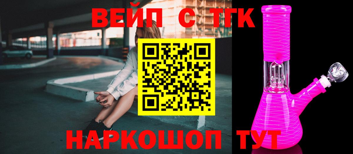 Дистиллят ТГК вейп с тгк Котельники